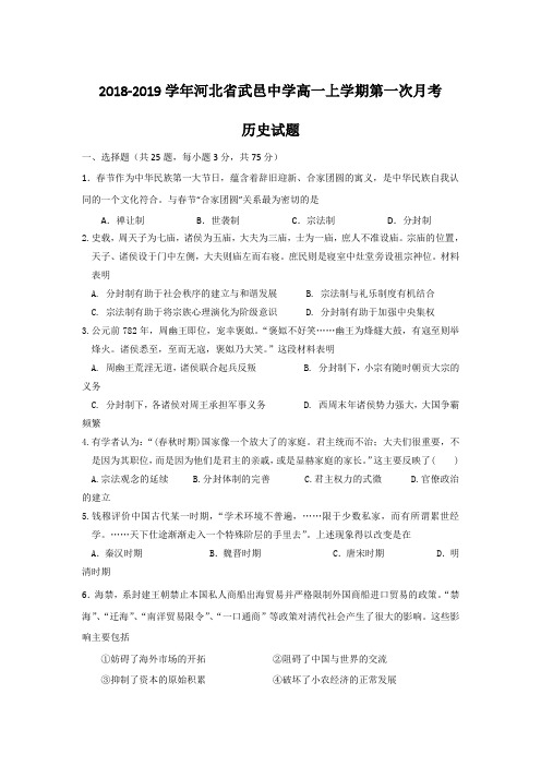 2018-2019学年河北省武邑中学高一上学期第一次月考历史试题