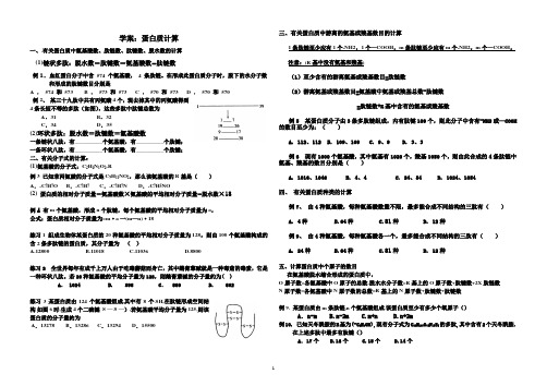 学案:蛋白质计算