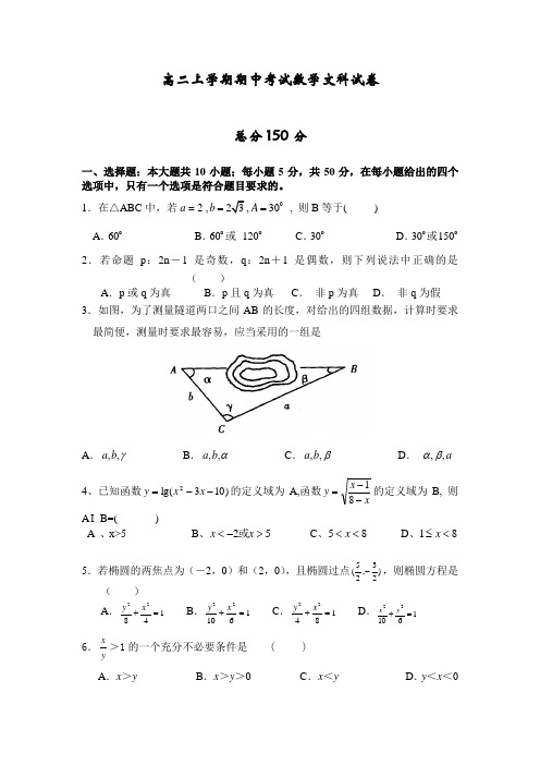 高二上学期期中考试数学文科试卷