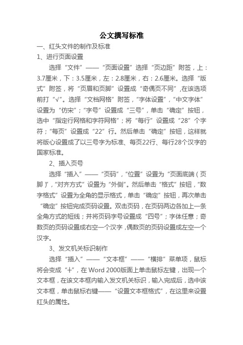 红头文件行政公文格式