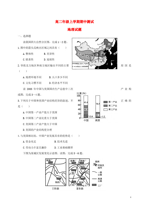 山东省武城县第二中学高二地理上学期期中试题