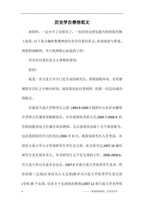 历史学自荐信范文