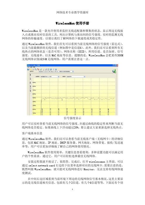 WirelessMon使用手册.