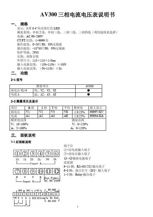 AV300三相电流电压表说明书