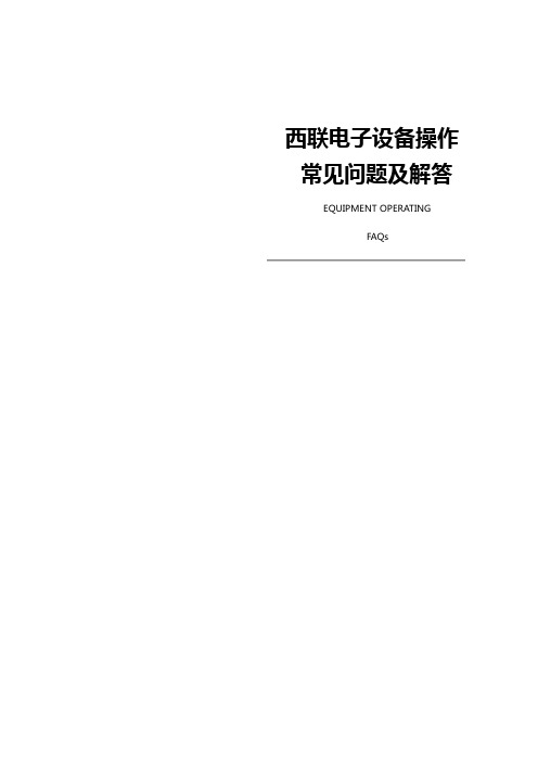 技术支持文档总结FAQ