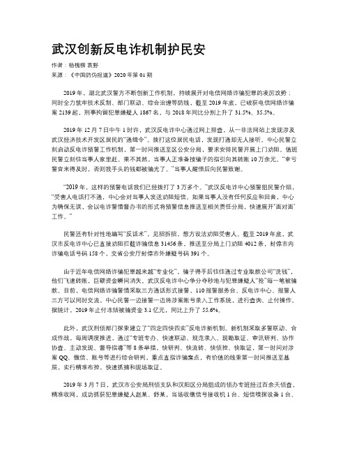 武汉创新反电诈机制护民安