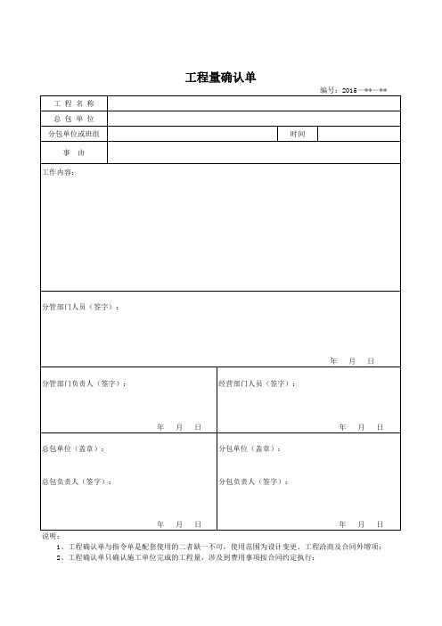 工程量确认单