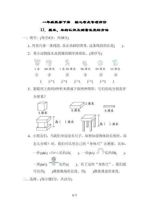 一年级数学下册  厘米  米的认识及测量长度的方法