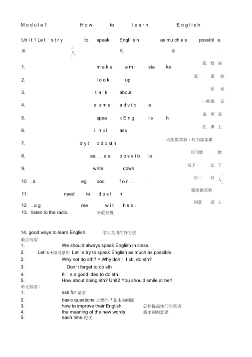 新外研版英语八上重点短语及知识点总结