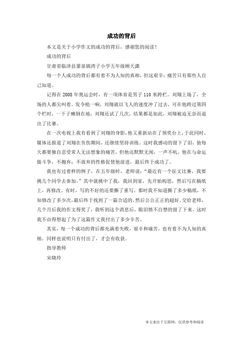 成功的背后_小学作文_10