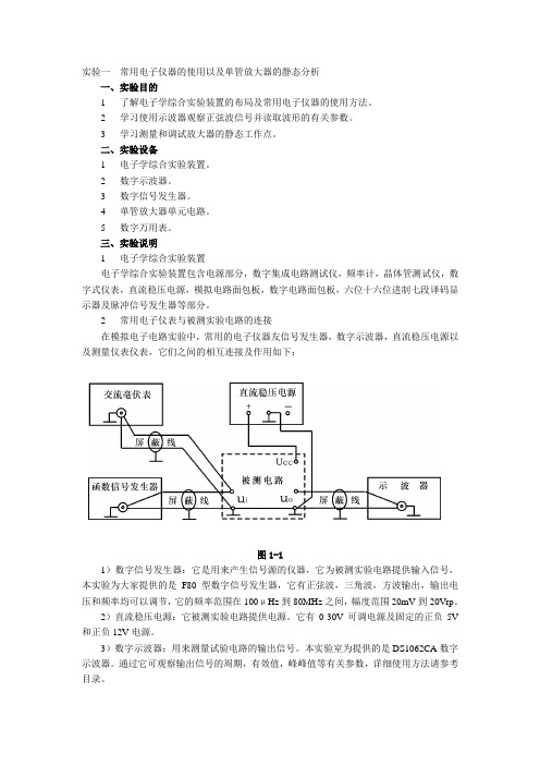 模电指导书