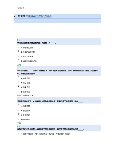 北京大学道德与学术要求规范测试83401