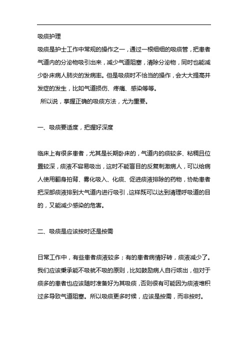 吸痰护理ppt课件