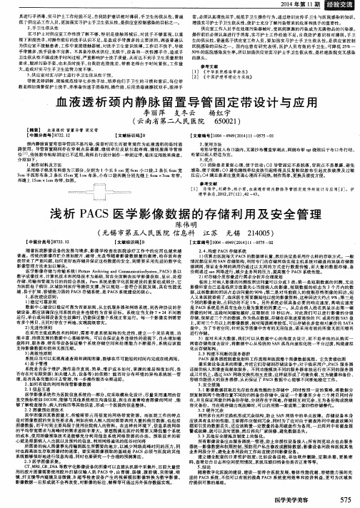 浅析PACS医学影像数据的存储利用及安全管理