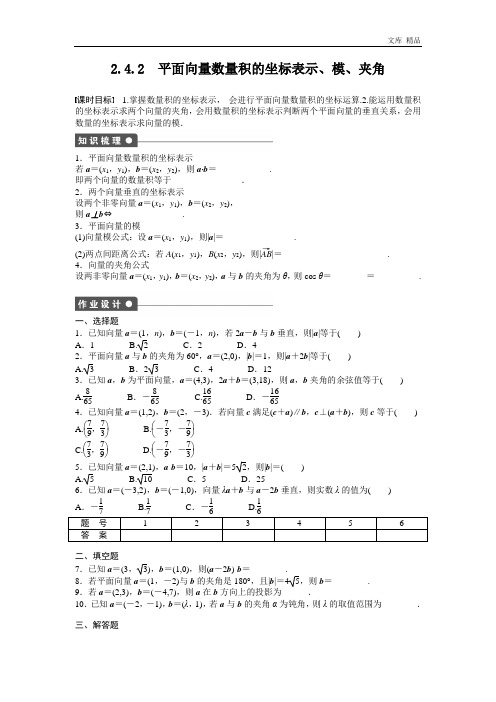 2020年高中数学人教A版必修四课时训练：2.4 平面向量的数量积 2.4.2 Word版含答案