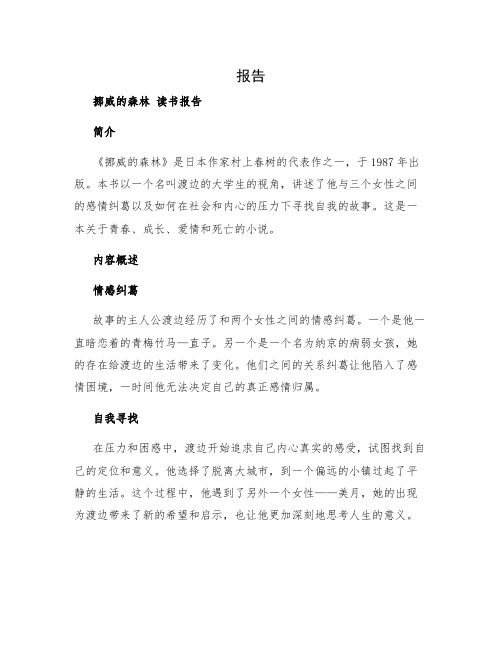 《挪威的森林》读书报告 挪威的森林 读书