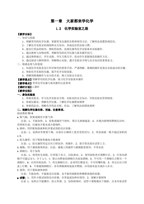 科粤新课标九年级上册初中化学《第一章 大家都来学化学 1.2 化学实验室之旅》_28