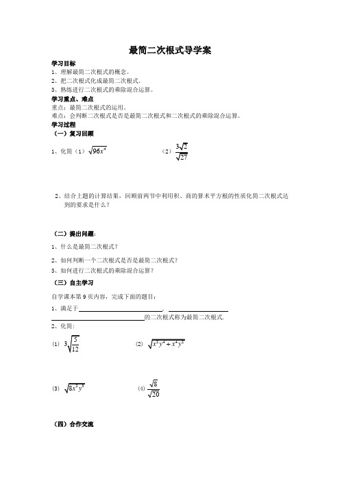 最简二次根式导学案