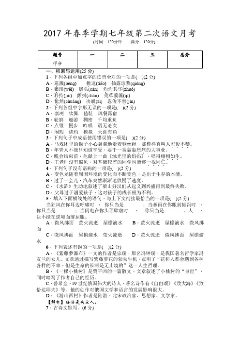 2017年春季学期七年级第二次语文月考试卷