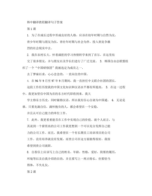 韩中翻译教程翻译句子答案