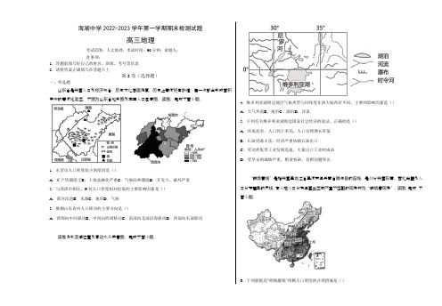 青海省西宁市海湖中学2022-2023学年高三上学期期末考试地理试题