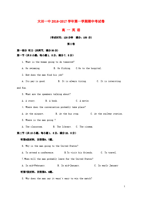 福建省大田县第一中学高一英语上学期期中试题