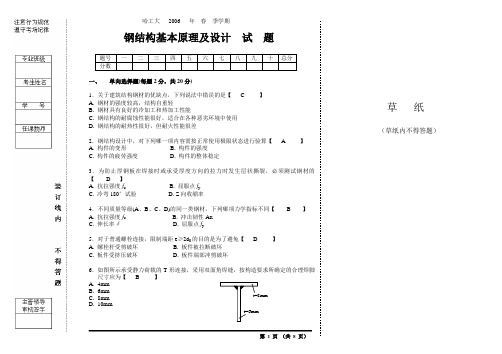 哈工大06试题公开课教案课件