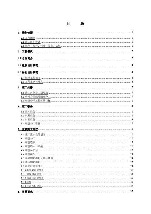 钢筋施工方案(HPB235和HRB335 HRB400)
