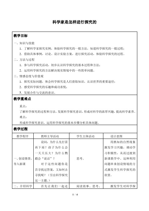 科学家是怎样进行探究的_教案