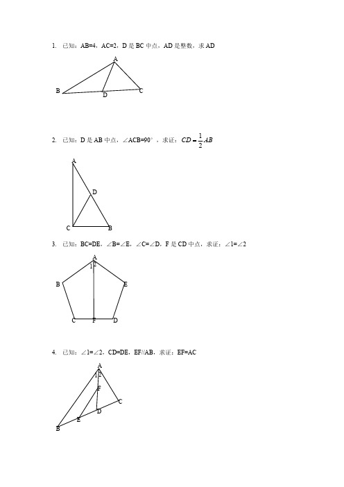 初二全等三角形证明经典50题
