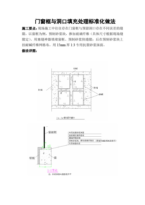 门窗框与洞口填充处理标准化做法