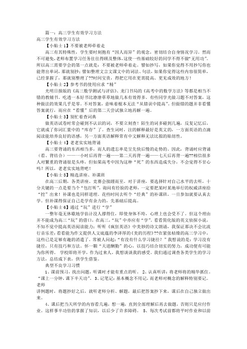 高三学习方法与技巧(共4篇)