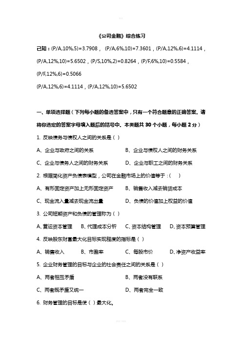 公司金融试题及答案