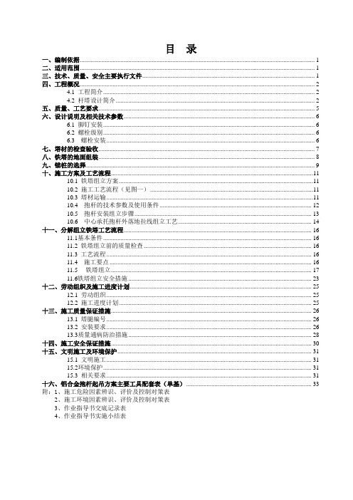 220kV线路工程杆塔组立施工方案