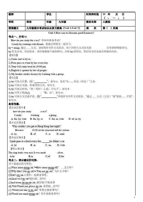 (Unit 1-Unit 3)期末重点知识点复习(一)人教版九年级英语全册