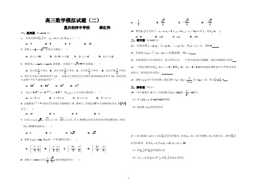 重庆潼南柏梓中学模拟题二