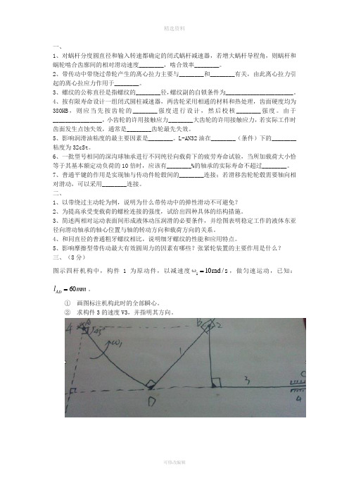 哈工大2013机械设计基础809专业课真题