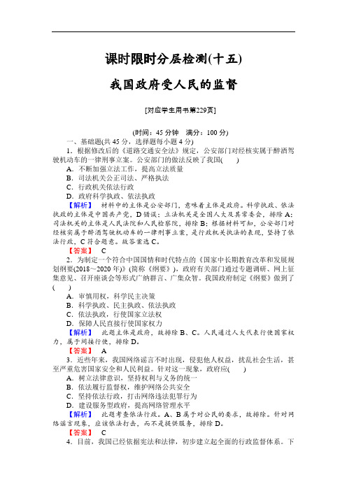 2019届高考政治第一轮知识点课时检测试题15