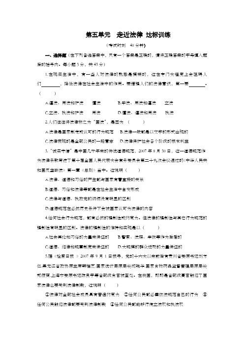 湘教版七上第五单元走近法律同步测试