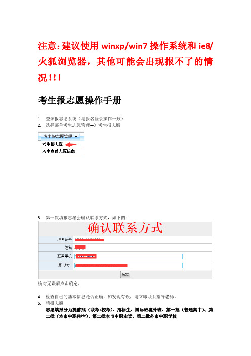 中考考生报志愿操作手册