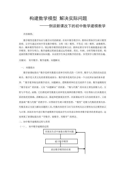 构建数学模型解决实际问题