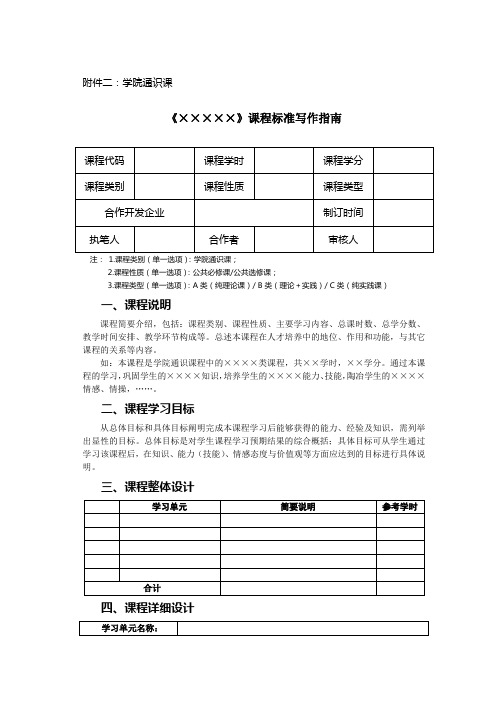 公共基础、选修课程课程标准