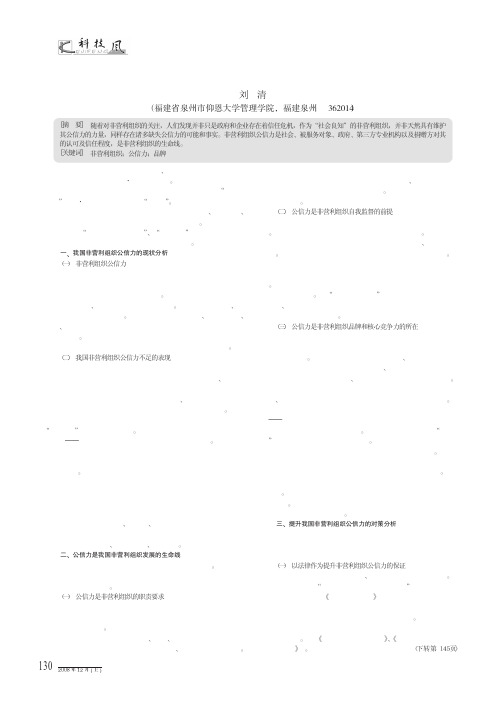 提升我国非营利组织公信力的几点思考