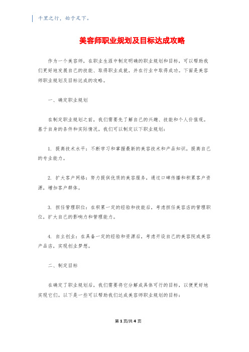 美容师职业规划及目标达成攻略