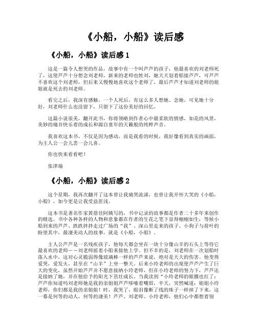 《小船小船》读后感