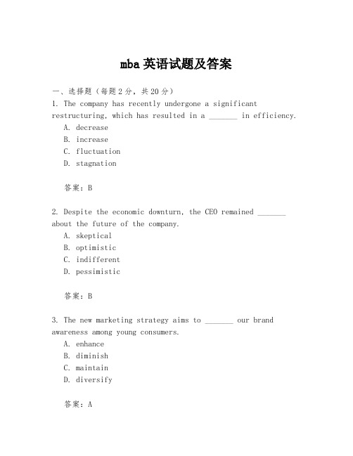 mba英语试题及答案