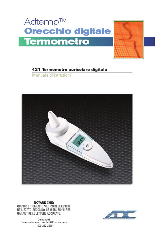 AdtempTM 421数字耳朵温度仪产品说明书