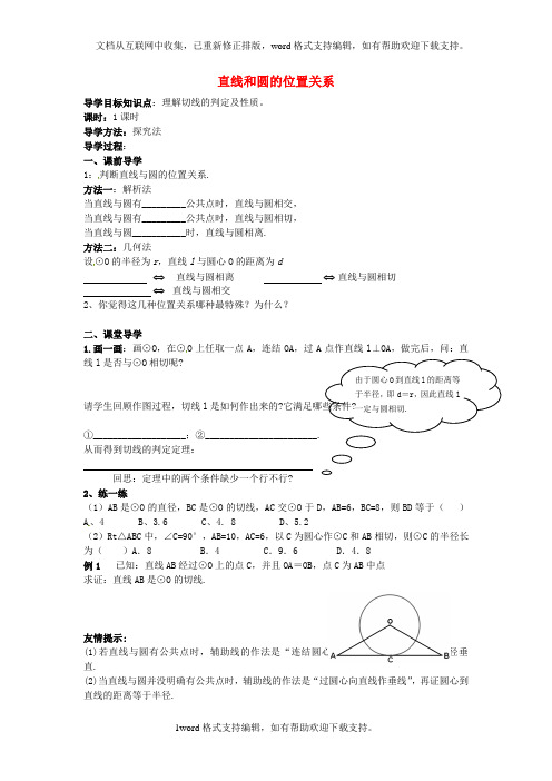 九年级数学上册24.2.2直线和圆的位置关系导学案2无答案新人教版