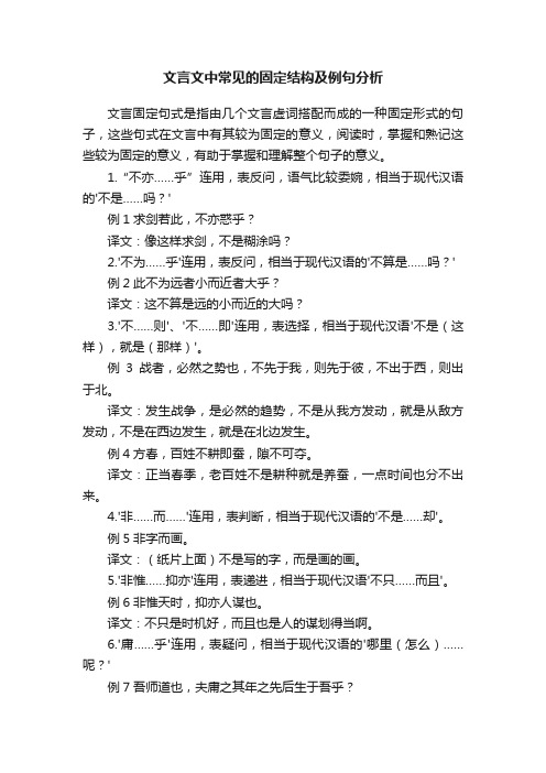 文言文中常见的固定结构及例句分析