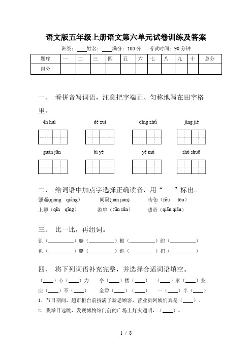 语文版五年级上册语文第六单元试卷训练及答案